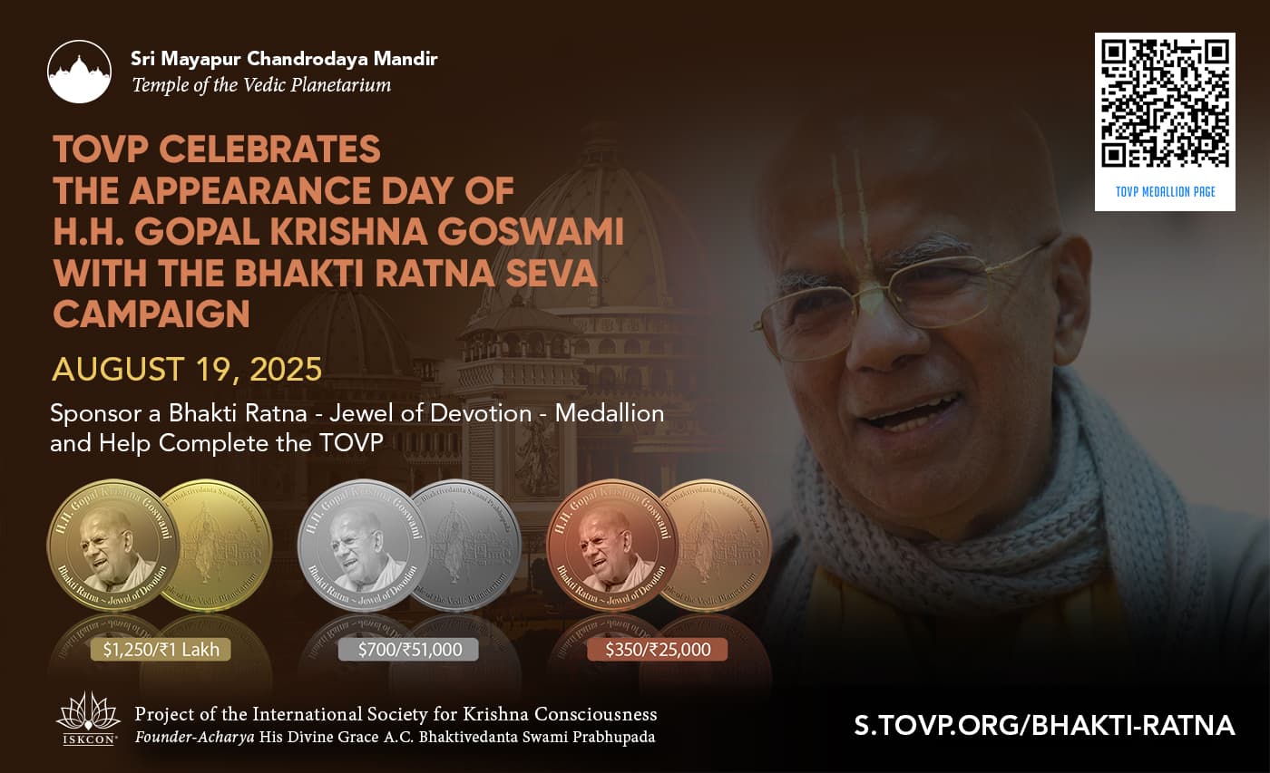 ХВП отмечает День явления Его Святейшества Гопала Кришны Госвами – 19 августа 2025 г.
