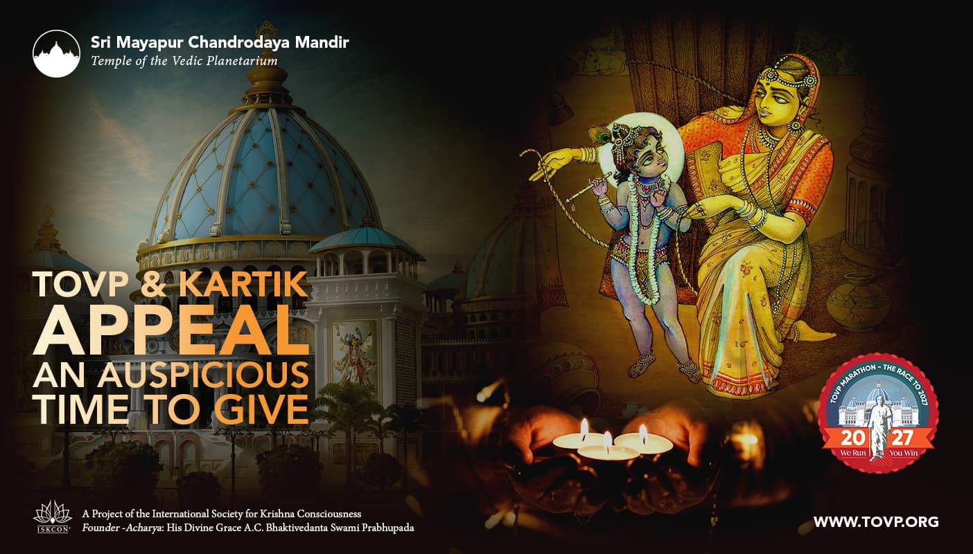 TOVP и Картик 2025